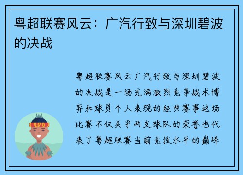粤超联赛风云：广汽行致与深圳碧波的决战